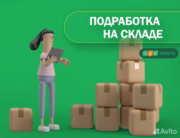 Работник склада / Подработка в ночь