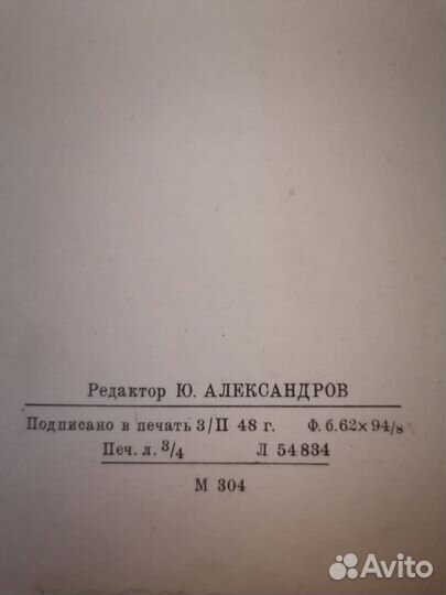 Старинные ноты музгиз 1936, 1948 год