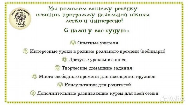 Репетитор начальных классов