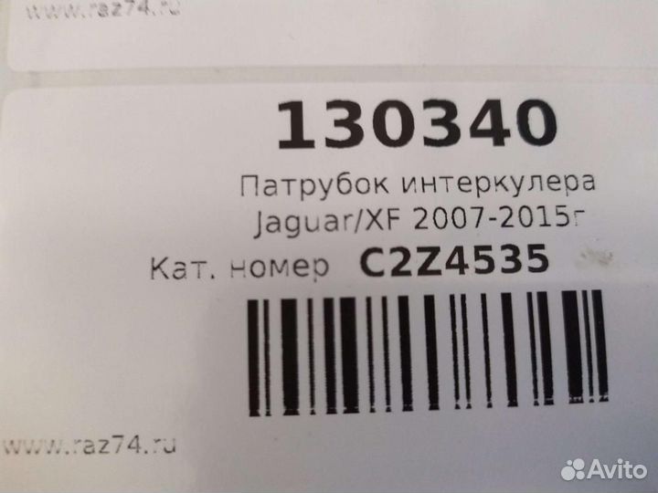 Патрубок интеркулера Jaguar XF CC9 2007-2015