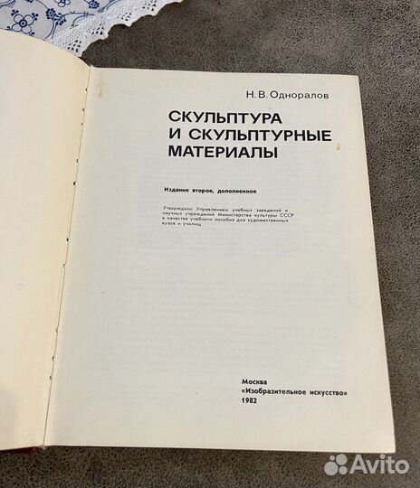 Скульптура и скульптурные материалы, Одноралов