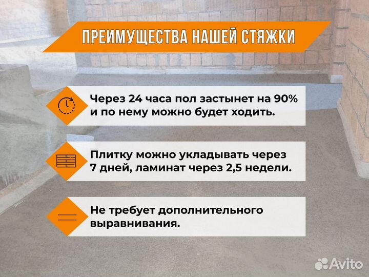 Стяжка пола от профессионалов за 1 день