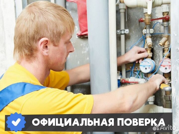 Замена, поверка и установка счетчиков воды и тепла