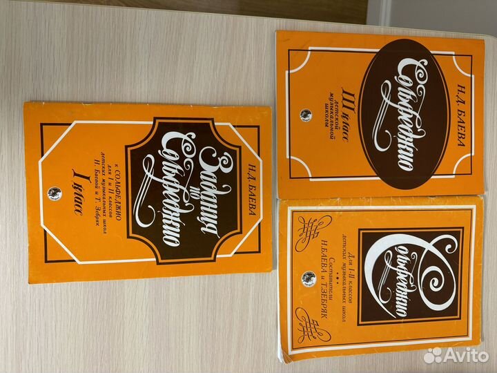 Сольфеджио Баева 1 2 3