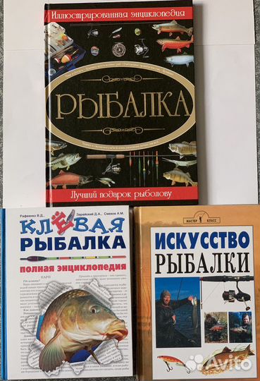 Книги о рыбалке