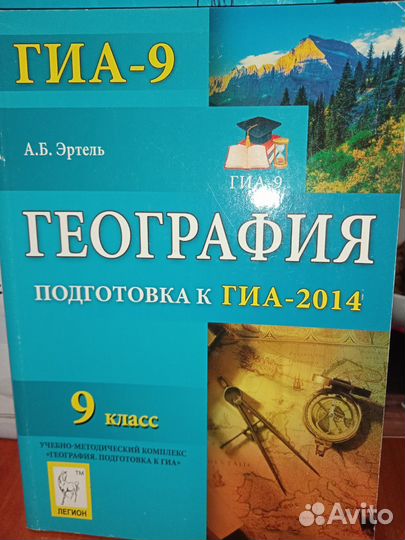 Тесты Гиа географии 9 класс