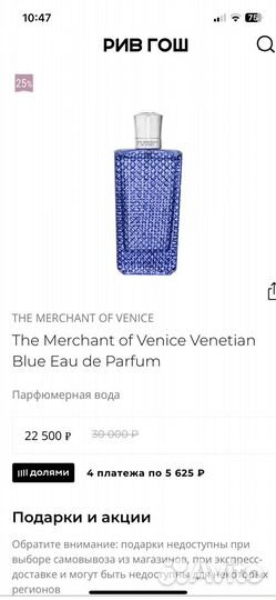 Селективная парфюмерия The Merrhant of Venice