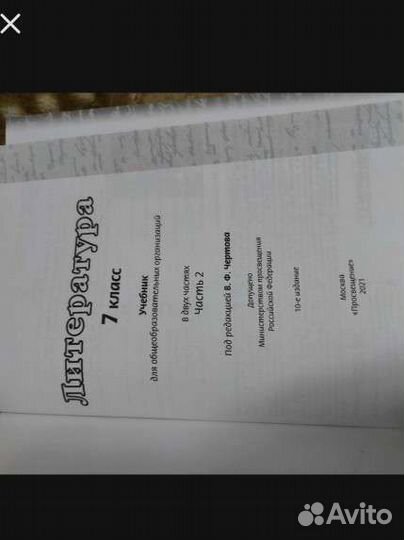 Учебники 7 класс литература 2 часть. чертов