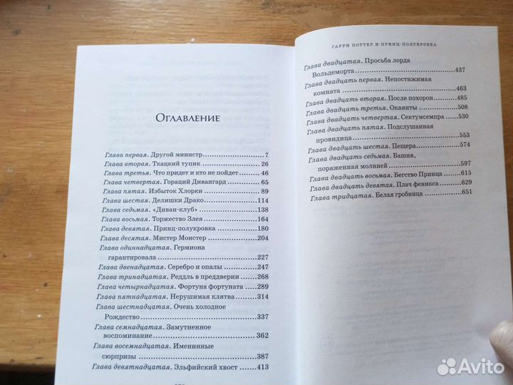 Гарри поттер и принц полукровка