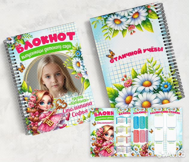 Детские блокноты на выпускной