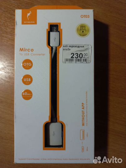 Переходник