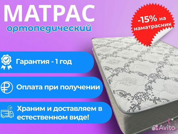 Матрас ортопедический 160x200 от производителя