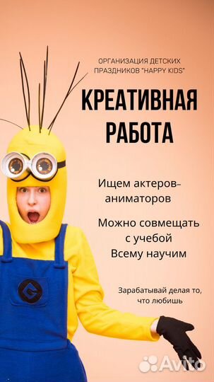 Аниматор, ведущий детских праздников, актер, артис