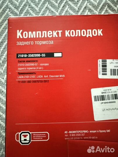 Колодки заднего тормоза Лада Нива, Шевроле niva