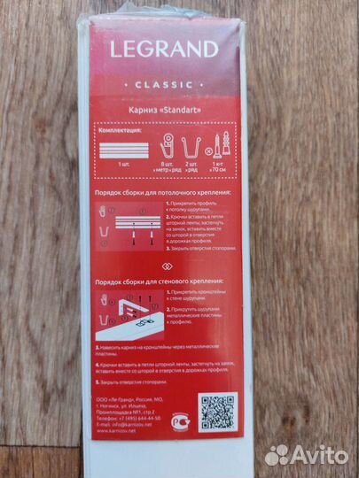 Карниз для штор 3-х рядный Legrand 240 см