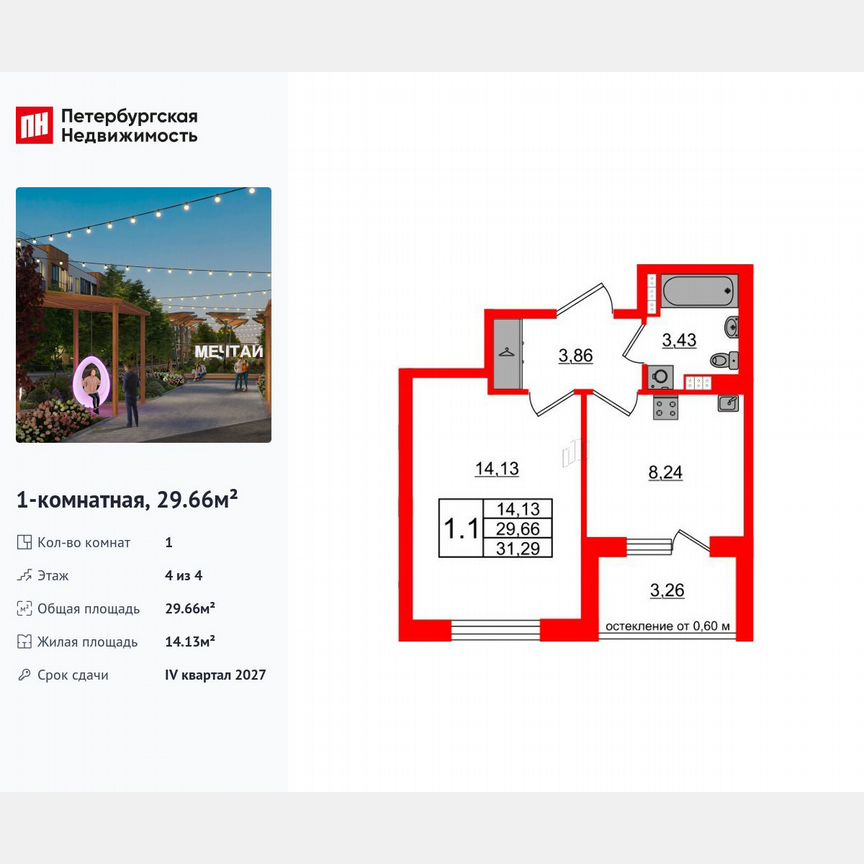 1-к. квартира, 29,7 м², 4/4 эт.