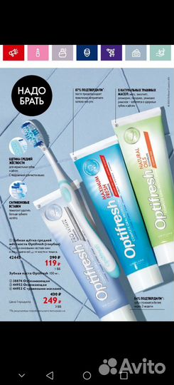 Зубная паста Орифлэйм