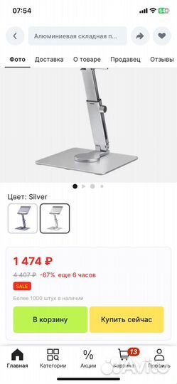 Подставка для ноутбука / планшета