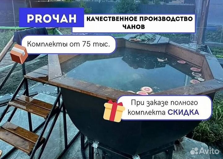 Банный чан на 4 человека с нагревом за 2 часа