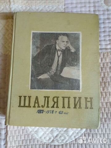 Федор Иванович Шаляпин