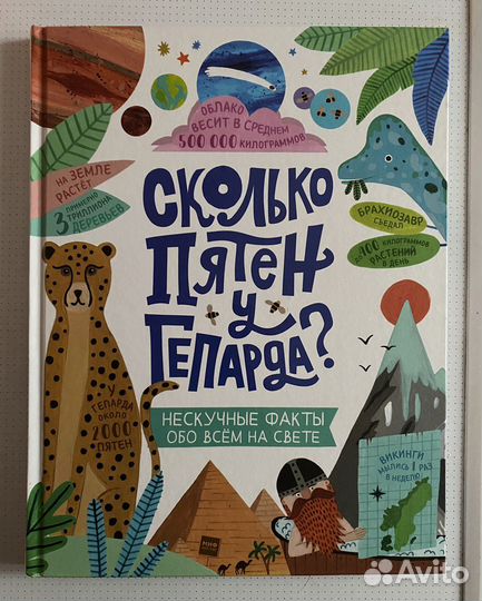 Книга «Сколько пятен у гепарда»