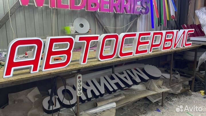Вывеска магазин АВТОСЕРВИС