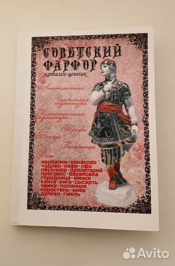 Каталог советский фарфор