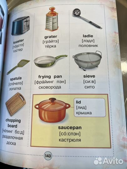 Англо-русский визуальный словарь для детей