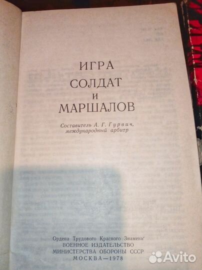Книги по шахматам. 4 шт. СССР, 1970-80-е гг