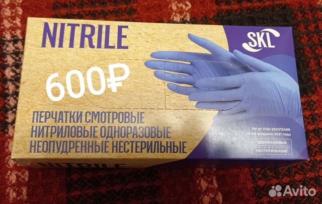 Перчатки нитриловые