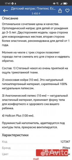 Матрас Plitex 60120см