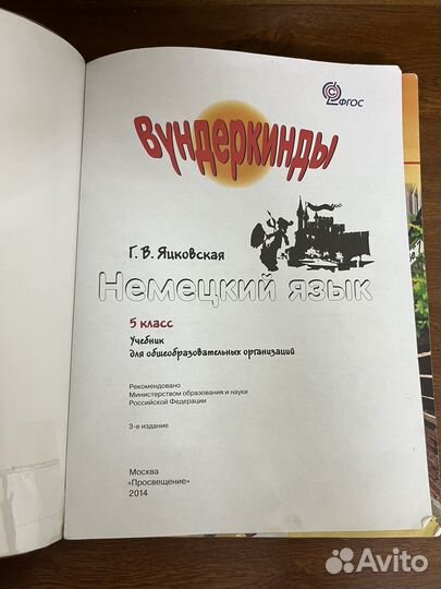 Учебники по немецкому языку 5 класс