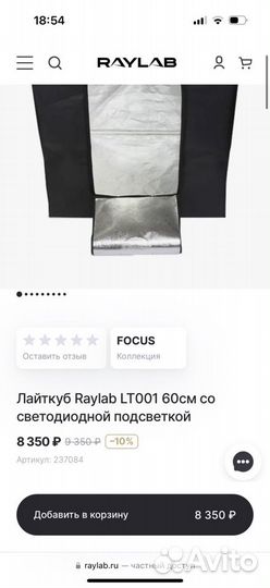 Фотокуб Raylab 60