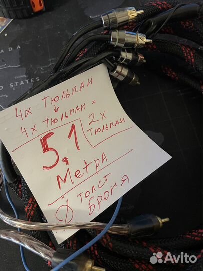 Аудиокабель 5 метров от 2 до 4 RCA