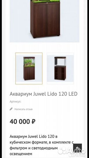 Аквариум juwel 120 литров. С тумбой