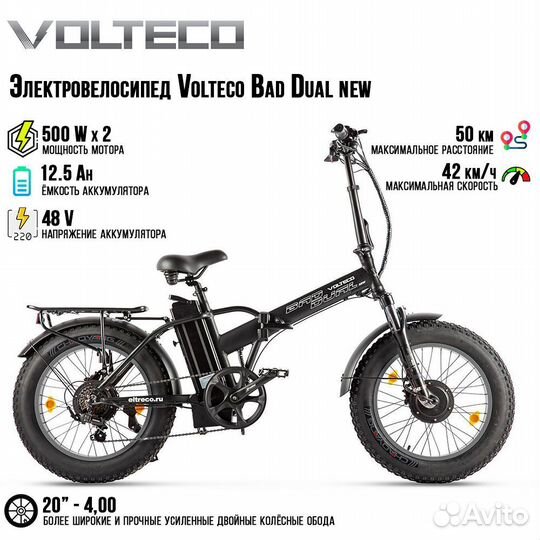 Электровелосипед volteco BAD dual NEW Черный-2301