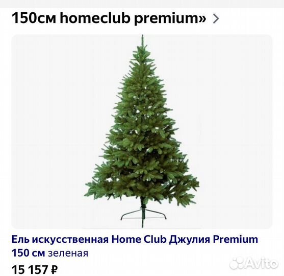 Елка искусственная