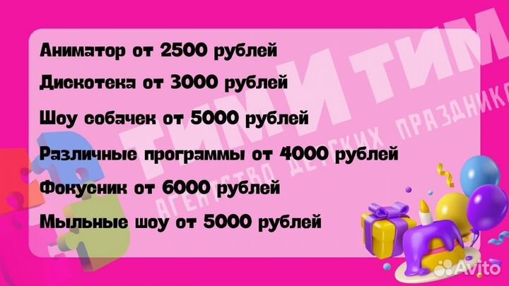 Аниматоры, день рождения, ведущие