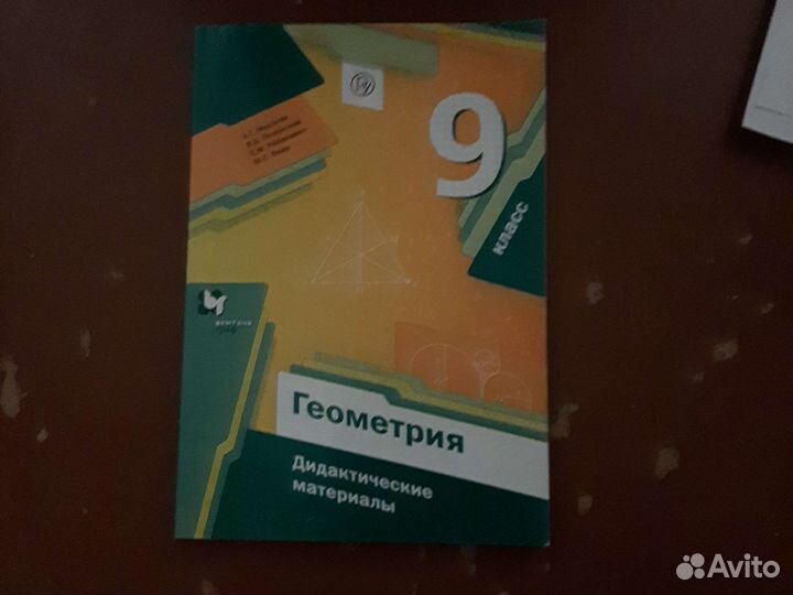 Дидактические материалы 9 класс. Мерзляк