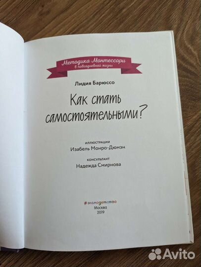 Монтессори книга. Как стать самостоятельным