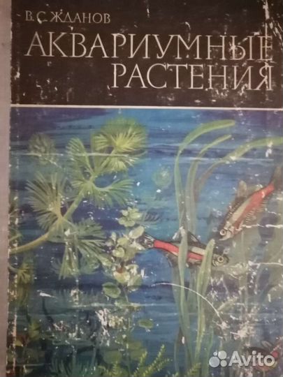 Книга по аквариумистике