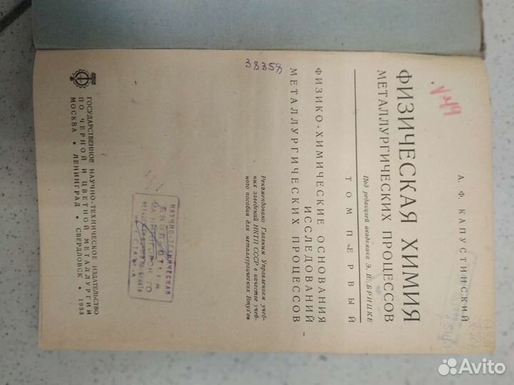 Физическая химия металлургических процессов 1933
