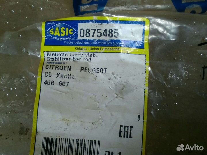 Тяга стабилизатора передняя на Peugeot 406 новая
