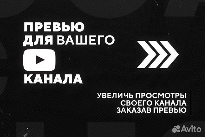 Превью для YouTube Обложки для Ютуб,Рутуб, Дзен