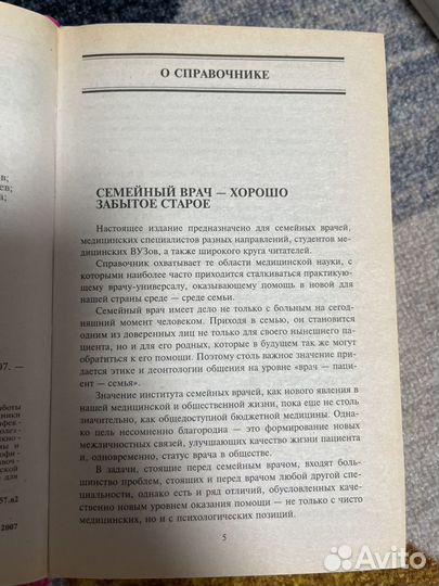 Справочник семейного доктора