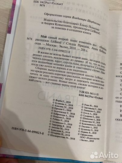 Мой самый второй шанс изменить все. С.Прюдон