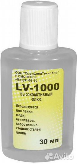 Флюс LV-1000 (высокоактивный флюс для пайки сильно