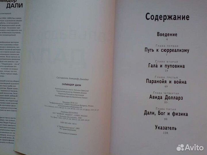 Сальвадор Дали. Составитель А. Дылейко