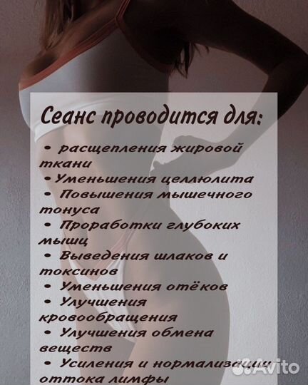 Миостимуляция