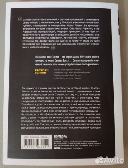 Susan Sontag. Женщина, которая изменила культуру